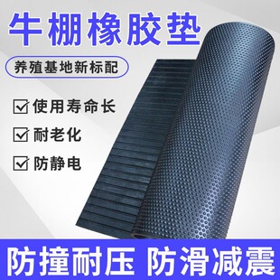 Project Bidding Cooperation Special Anti-skid Rubber Animal Husbandry Mat Horse Shed Mat Impact-resistant Wear-resistant Pigsty Mat
