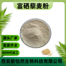 富硒藜麦粉200ppm有机硒藜麦粉植物富硒藜麦粉原料1kg起批多规格