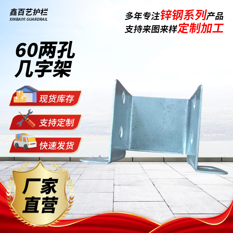 60两孔几字架五金金属成型冲压加工不锈钢模具冲压件钣金精密配件