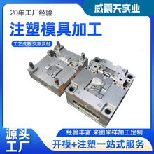 模具开模塑胶注塑加工精密模具源头工厂塑料件ABSPPC设计定制外壳