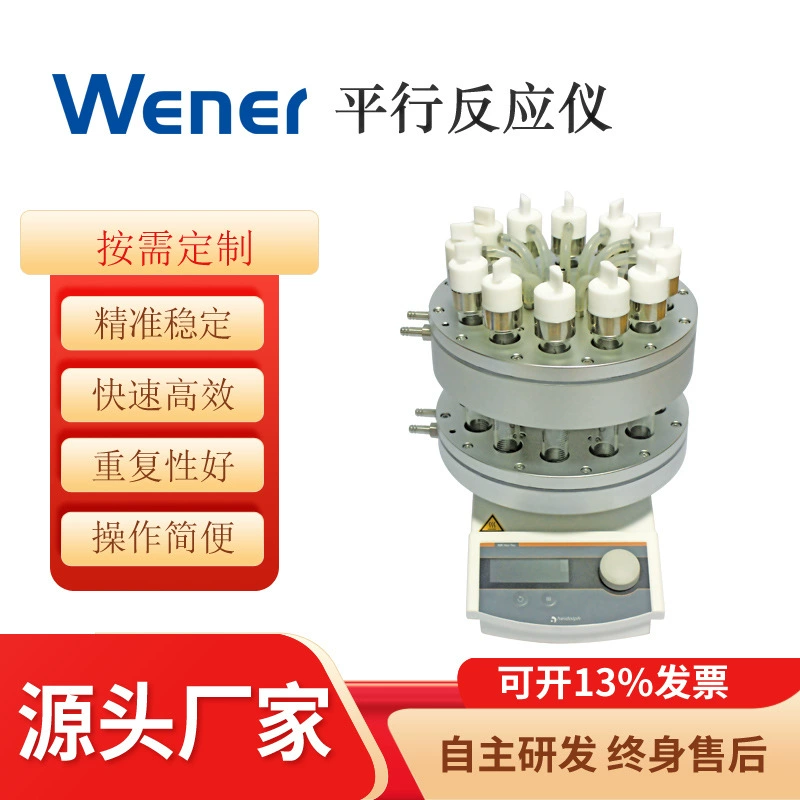 WPR-50ml параллельный реактор параллельный реактор реактор инструмент реактор чайник бар параллельный реактор