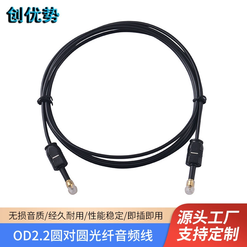 OD2.2 Круглый круглый волоконно-оптический аудио линия цифровая волоконно-оптическая аудио линия подключение DVD аудио усилитель волоконно-оптическая линия
