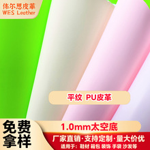 批发pu皮 1.0-1.5mm平纹太空人造皮革 箱包鞋材沙发 PU皮革面料