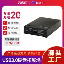 USB3.0移动硬盘盒台式机笔记本2.5/3.5寸SATA/串口硬盘座系列厂家