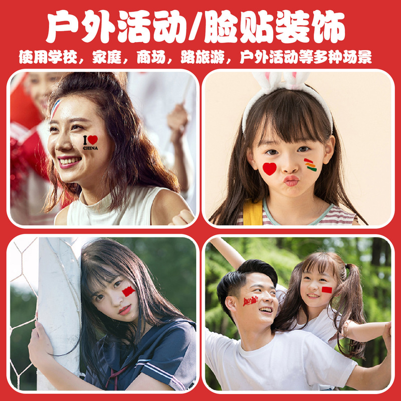 国旗纹身贴儿童妆容脸贴贴纸五角星防水贴画水转印国庆节爱国贴纸|undefined