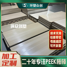 �F؛�M��ԭ�� ��ɫ ��ɫPEEK ������ͪ�� ���� ������ ���x��ߴ�