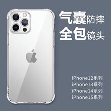 苹果15壳iPhone15ProMax气囊防摔透明壳15Pro/15mini全包软壳