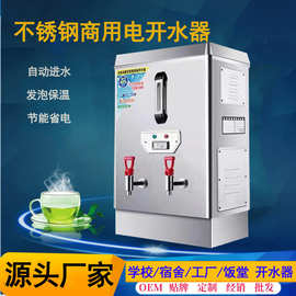 商用电热开水器全自动挂壁烧水器工厂奶茶店不锈钢台式电热开水机