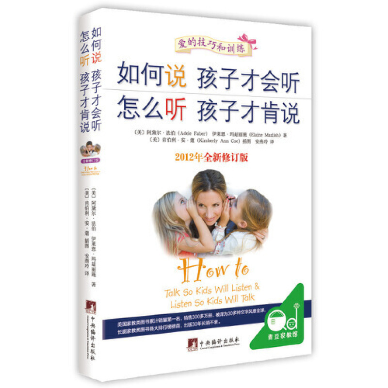 Authentic Book Fan Deng How to Speak so That Children Will Listen How to Listen so That Children Are Willing to Speak Family Education 5