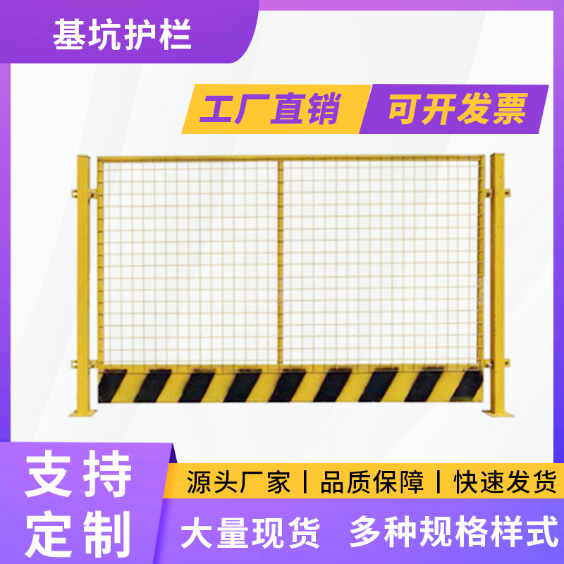 基坑护栏安全临时工地防护建筑警示道路交通可移动围栏批发隔离