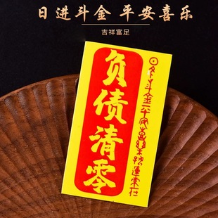 Debt-Clearing Phone Stickers, Wealth-Clearing Magic Tool, Inspirational Fortune-Boosting Amulet, Peace and Good Luck Charm Stickers, Lucky Bag