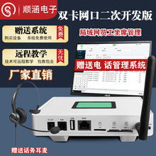 顺涵782双卡电脑拨号电话语音盒CRM通话录音客服管理系统