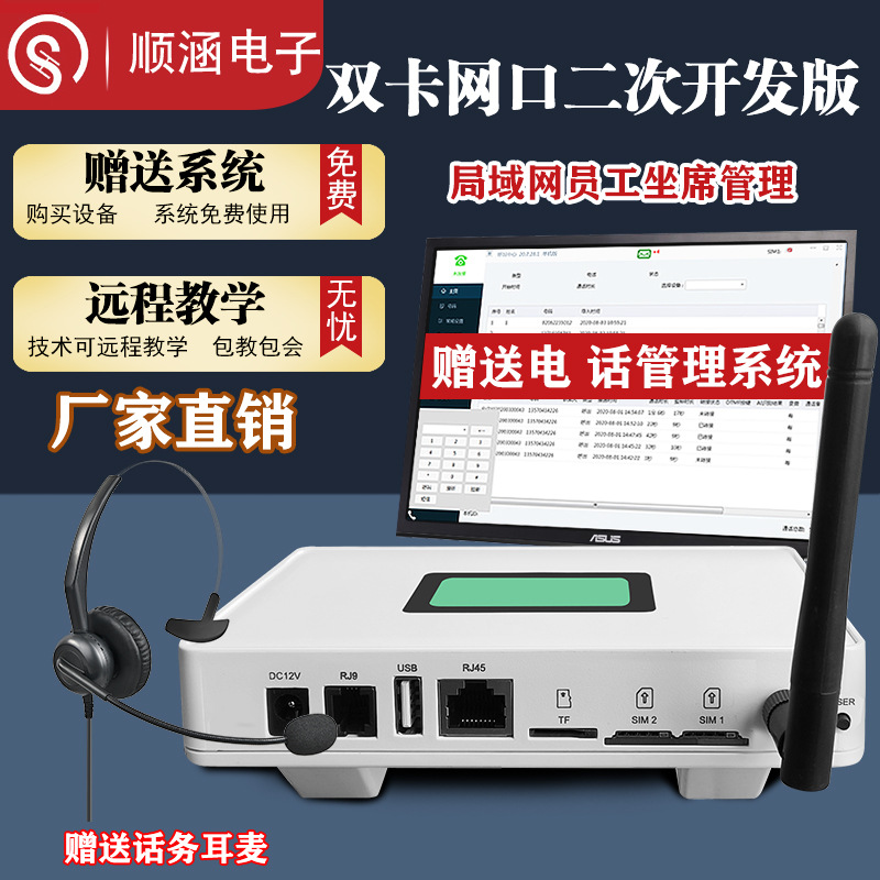 顺涵782双卡电脑拨号电话语音盒CRM通话录音客服管理系统