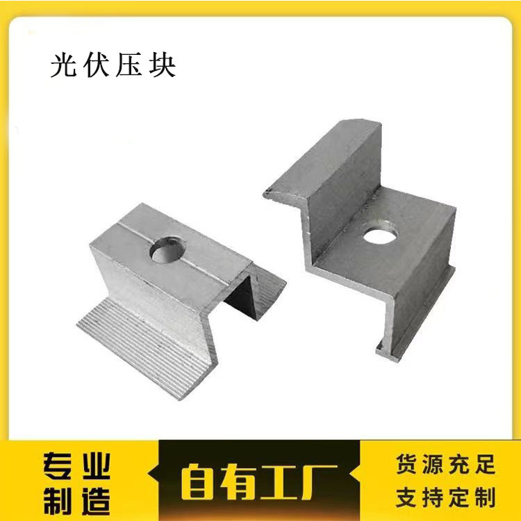 光伏压块中压块边压块板压块铝合金压块太阳能电池板配件耐腐蚀