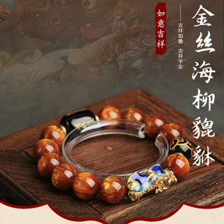 厂家批发金丝海柳日日进财转运珠手串变色貔貅佛珠手链同款