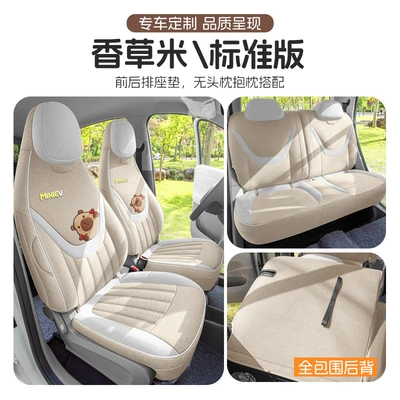 Modelə uyğun (Original) oturacaq örtükləri – Fabric Seat Cushion - vanilla-rice-full-surround-standard-edition-exclusively-for-the-fifth-generation-hongguang-mini