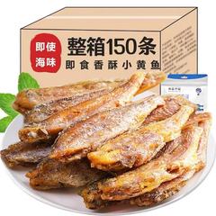 魚干しインスタント香ばしい小黄魚ショートニング手ちぎり黄花小魚魚魚干し海味ネット赤レジャースナック