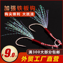 Enhanced steel plate hook with anti-seawater corrosion, offshore fishing steel plate single hook lure with barbs, steel plate hook with feathered hook