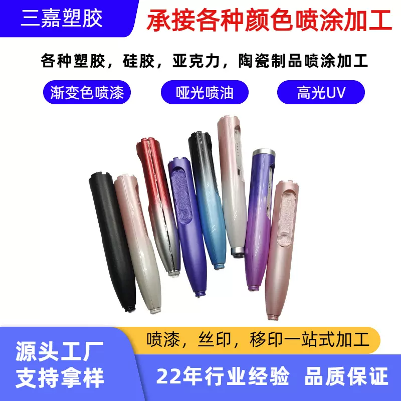 东莞塑胶外壳喷油厂塑料硅胶亚克力制品喷漆手感油渐变色喷涂加工