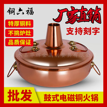 电磁炉用铜火锅大肚锅加厚纯紫铜涮肉火锅羊蝎子鸳鸯铜火锅炉