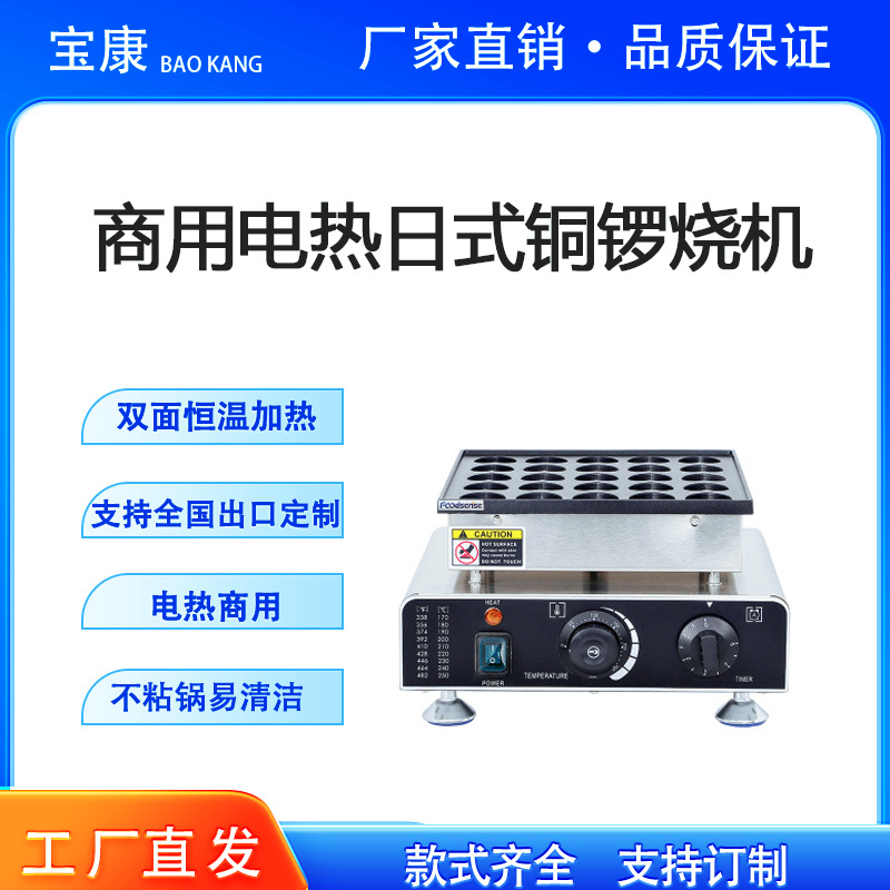 商用铜锣烧机日式25孔定时圆形华夫饼机迷你汉堡机电热松饼机