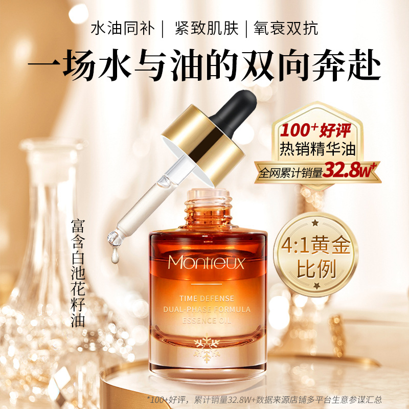 Mengtou Lixue Double Extract Essence Oil Firming Anti-Wrinkle Squalane Facial Skin Care Essential Oil Beauty Salon Nourishes Skin with Oil