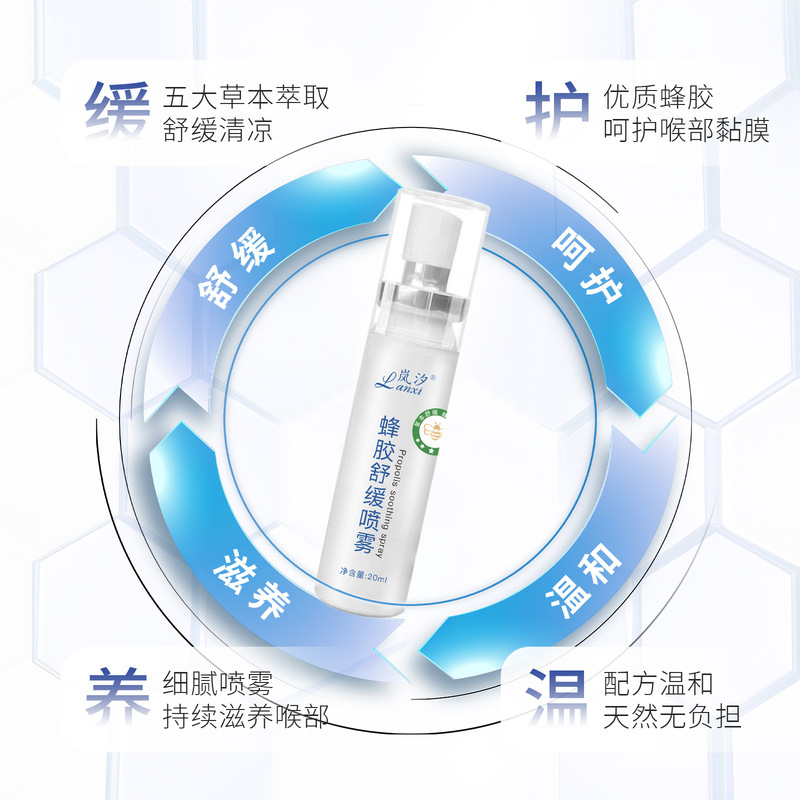 岚汐蜂胶舒缓喷雾源头厂家润喉护嗓温和细腻补水便携口腔喷雾批发|undefined
