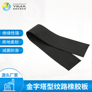 Factory processing insulation rubber plate pyramid pattern EPDM rubber plate shock absorption non-slip rubber pad