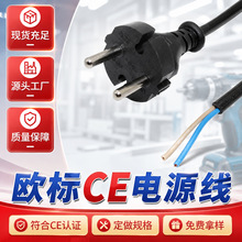 纯铜CE欧标两圆插电源线2芯0.75/1.5平方荷兰头欧式工具插头线