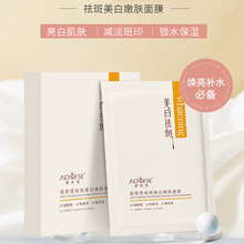澳芙雪祛斑美白嫩肤面膜修护补水保湿焕亮暗沉淡斑使肌肤更嫩白