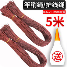 竿稍绳鱼杆尖红绳杆梢绳加固杆头绳稍线连接绳大物鱼竿头稍绳胶水