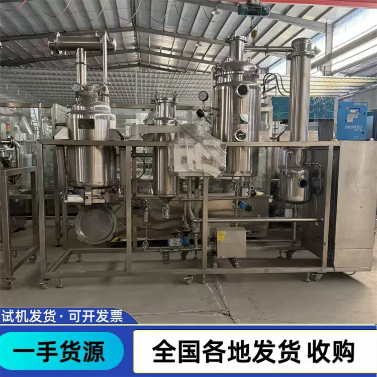 100L浓缩提取机组 二手不锈钢浓缩提取机组 电加热提取浓缩机组