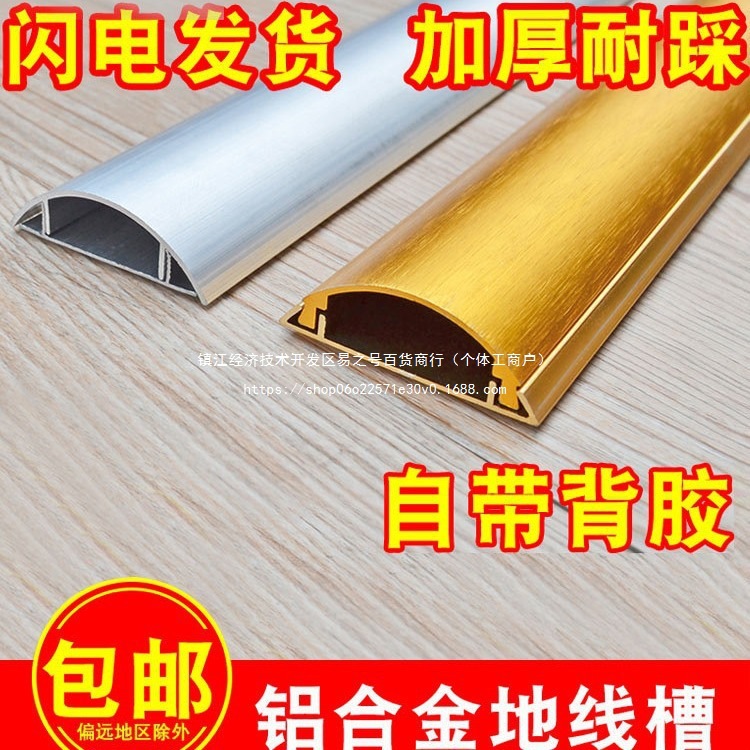 地线槽明装铝合金地面明线走线电线隐形自粘不锈钢装饰防踩压地槽