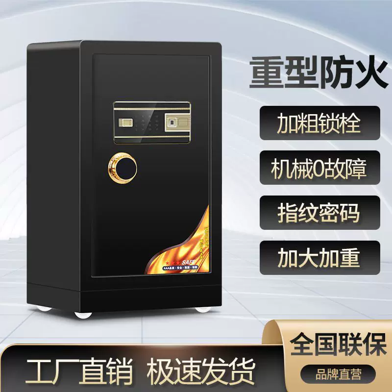 保险柜3C认证加重型家用防盗指纹WIFI密码办公带钥匙全钢保险箱