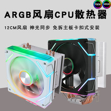 棱镜9pro电脑cpu散热器argb12cm风扇115x1700静音4铜管cpu风扇4针