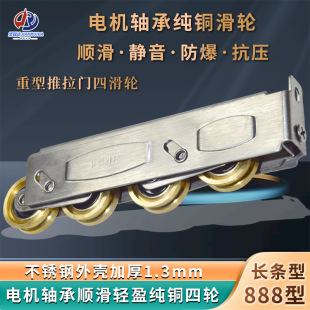 Heavy-Duty Sliding Door Wheels with Ultra-Smooth Silent Bearings, Copper Rollers for Heavy-Duty Floor-To-Ceiling Doors, 2008 Model