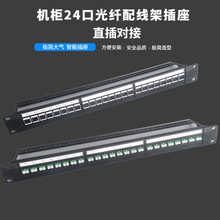 直插式电信SC 移动LC光纤线母对母含适配器模块化配线架24口空架