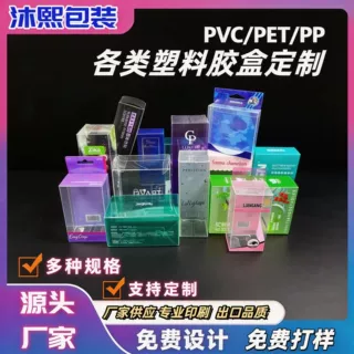 挂钩pvc彩色包装盒pet塑料胶盒PP磨砂斜纹食品文具五金pvc包装盒