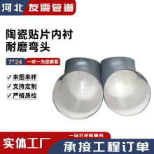 90度耐磨陶瓷弯头订做非标耐磨弯头洗选煤厂矿用陶瓷复合耐磨弯头