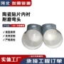 订做耐磨复合陶瓷弯头