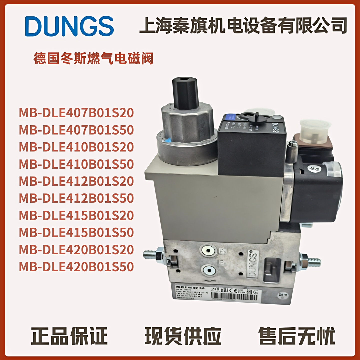 冬斯电磁阀MB-DLE407|410 412 415 420B01S20 S50 MB-ZRDLE410S22