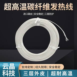 24k ultra-high temperature carbon fiber heating line 300 degrees high temperature heating line three-layer glass fiber heating line heating line