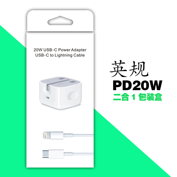 New neutral British 20W PD fast charger set packaging box for iphone13 paper box