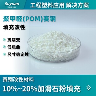 POM�ӻ�ʯ�����10% 20% TC3020�ߴ緀�� ����׃ ���N���� �ۼ�ȩ