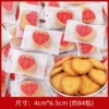 Daxi heart-shaped wedding cake with the word "happy" 500g (about 84 packs)