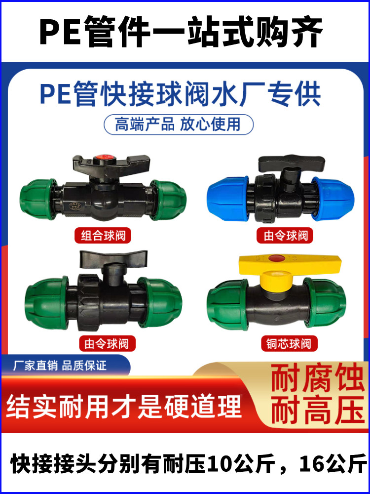 PE管快接球阀开关管道阀门水管配件20 25 32 40 50 63 75 90 110