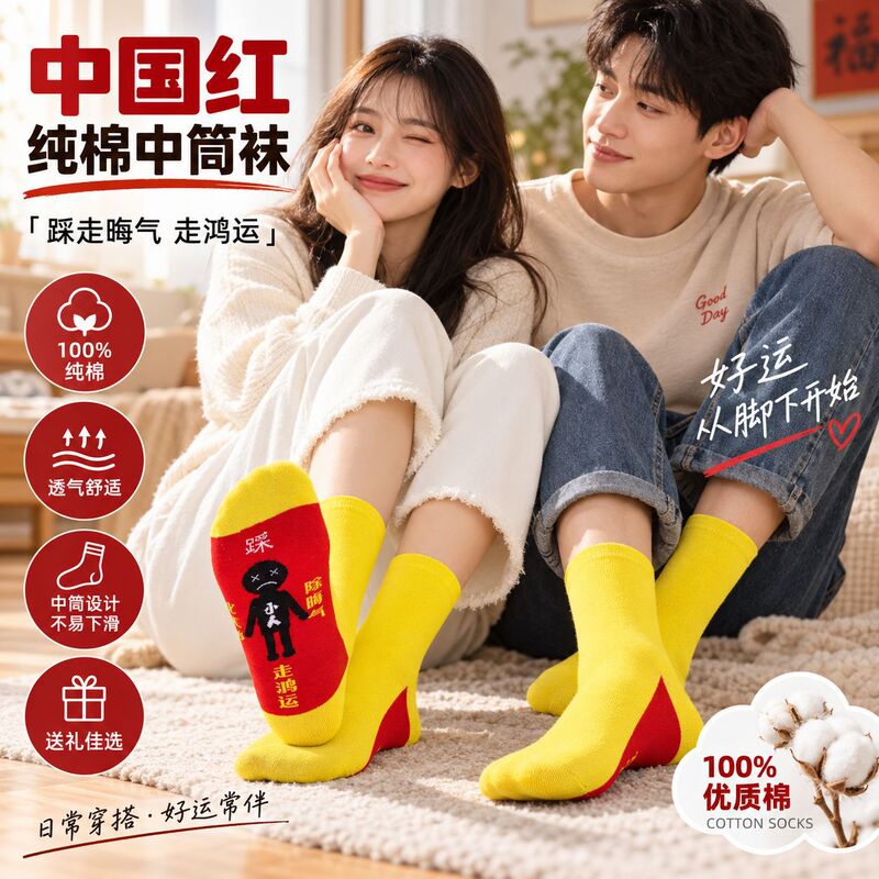 2027 Year of the Sheep Zodiac Year socks, mid-calf length, cotton, men's, solid red, with a small figure pattern on the sole, women's socks 2027 Year of the Sheep Zodiac Year socks, mid-calf length, cotton, men's, solid red, with a small figure pattern on the sole, women's socks