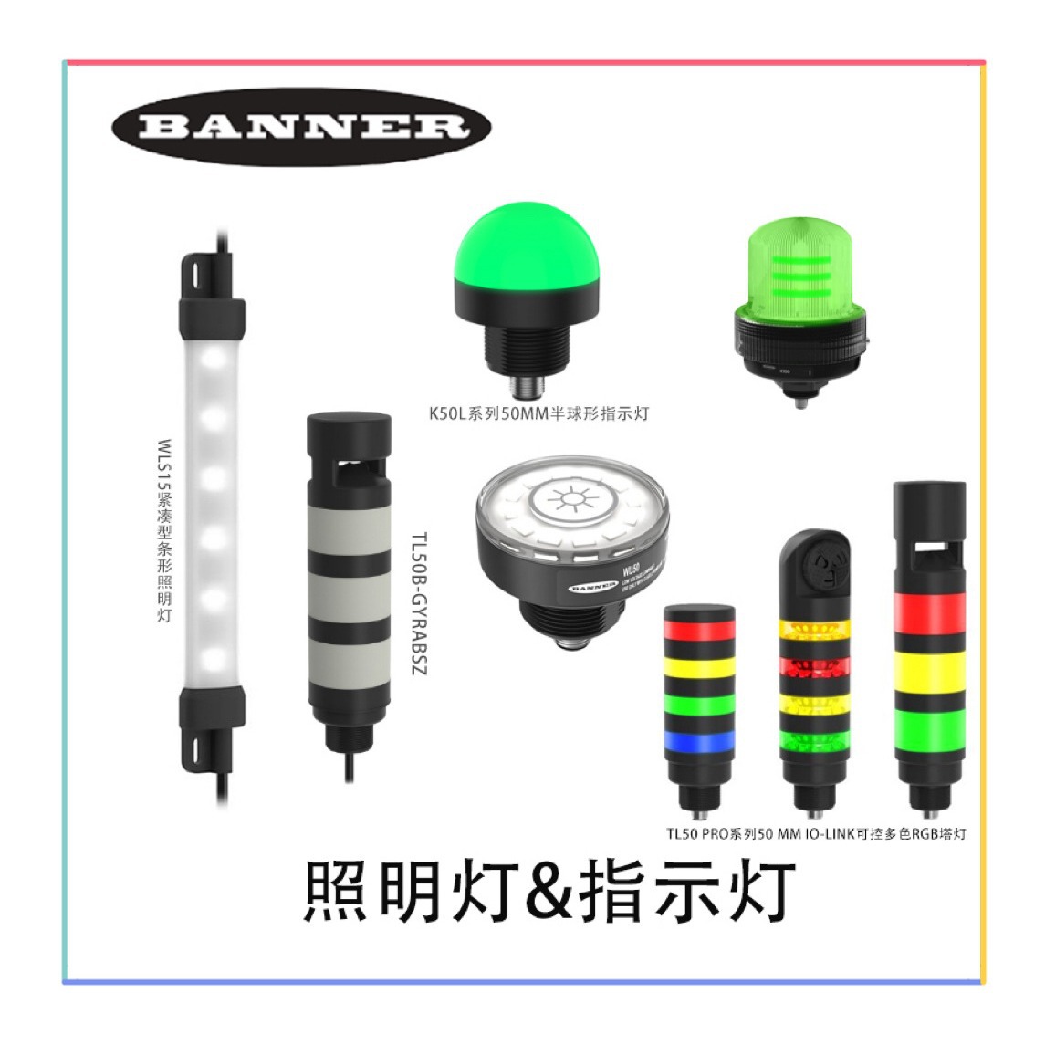 BANNER邦纳WLS15系列LED条形灯TL50BGYRABSZ三色警示灯带蜂鸣塔灯