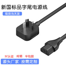 国标三芯电源线纯铜3C中规认证C13品字尾电脑电饭煲连接延长线