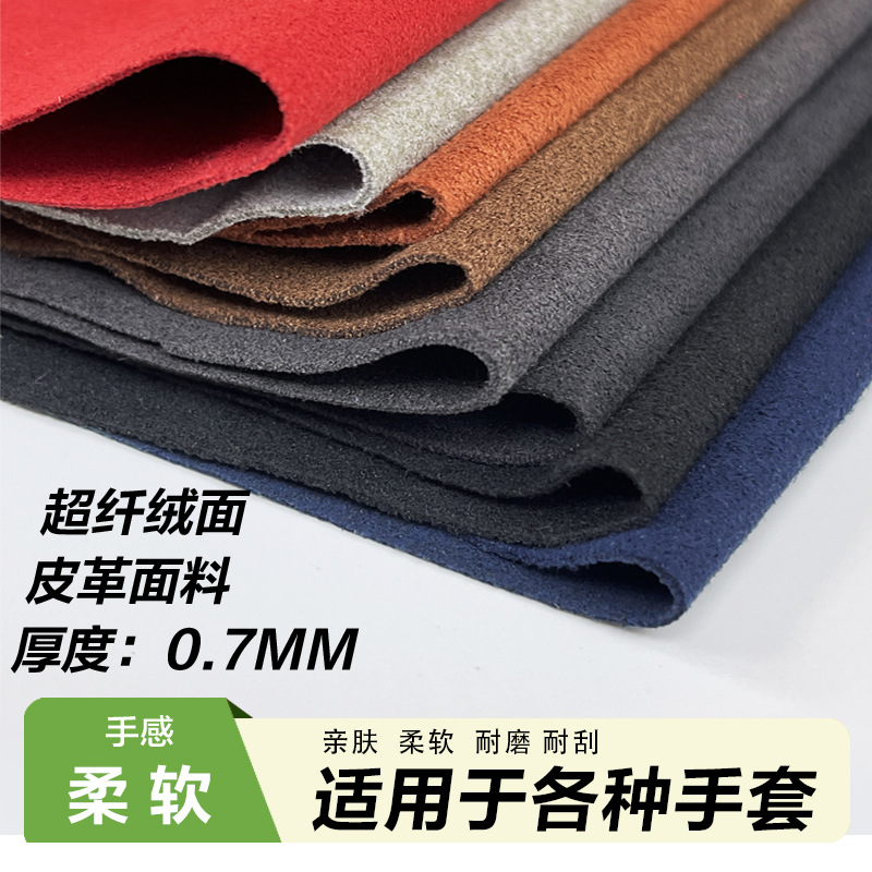 0.7mm绒面超纤翻毛皮现货1000色手套材料电子包装双面绒皮革面料